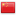 中國人